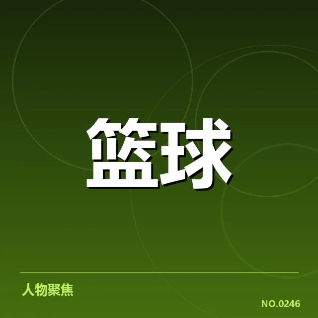 新秀赛季表现盘点背后，未来潜力引发多方猜测