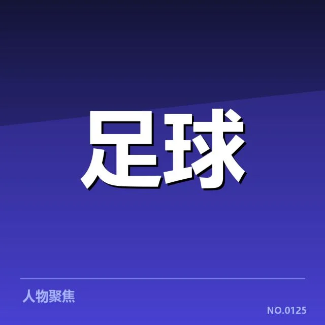 青训体系中的关键事实确认