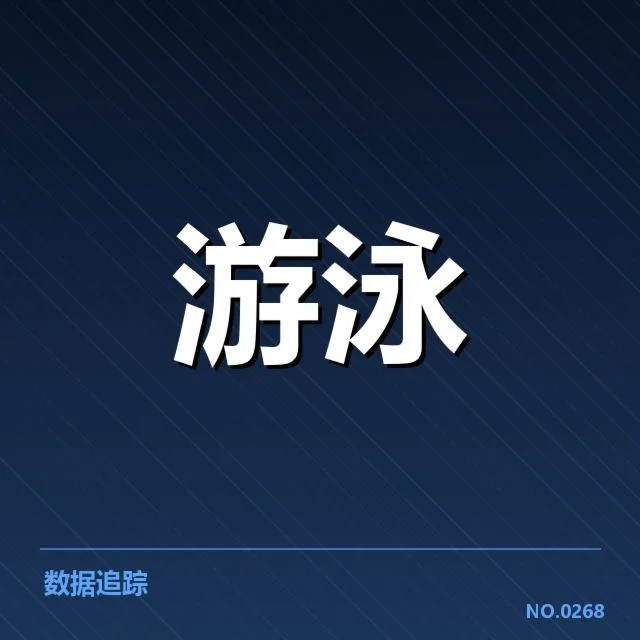 孙杨复出比赛计划：中国游泳的未来考量