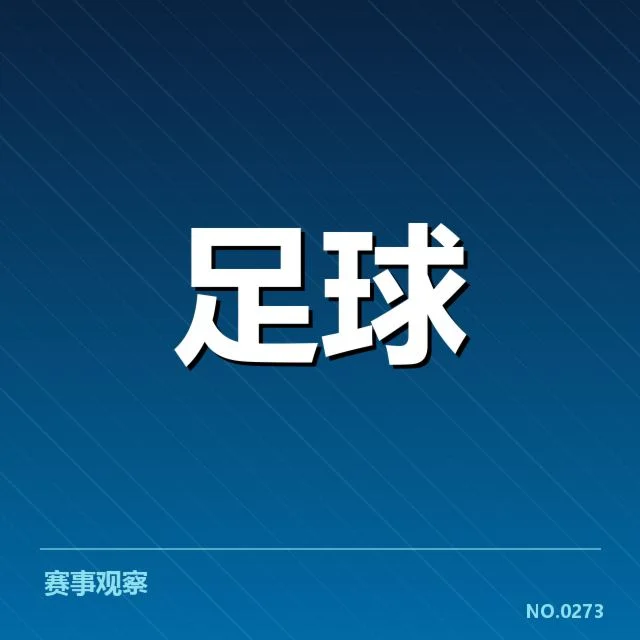 已确认的青训计划相关具体数据