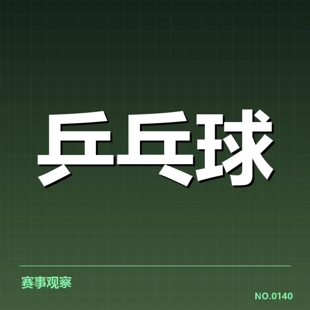 已公布的赛程与确认参赛名单详解